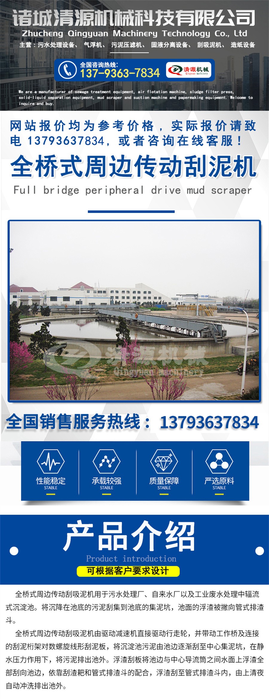 全橋式周邊傳動刮泥機(jī)1.jpg